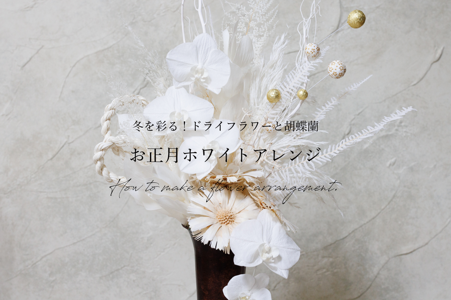 【彩様おまとめ】ドライフラワー 20220928787-427x640.jpg