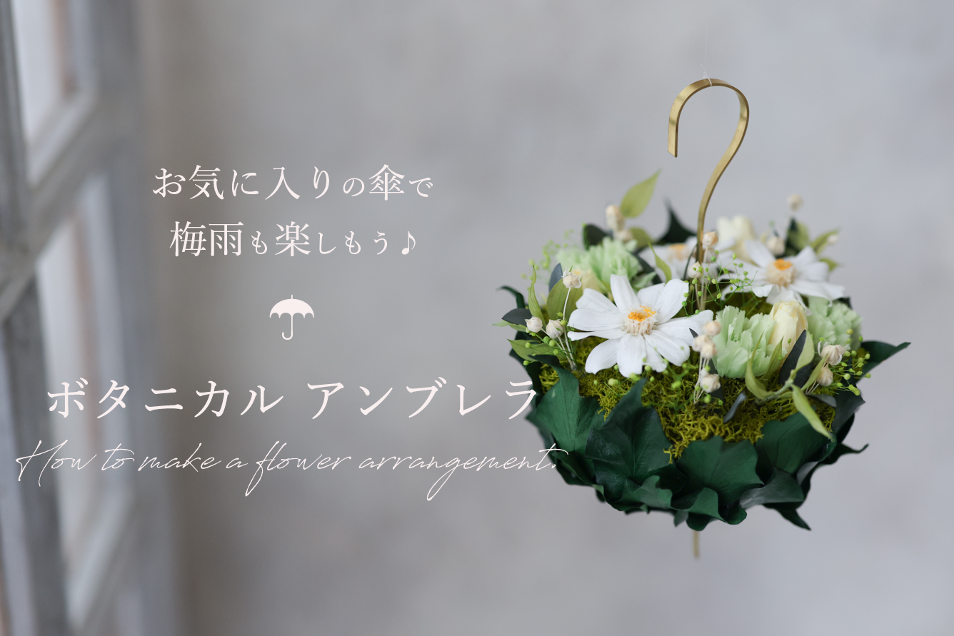 ROES様専用❣️夏アレンジ、梅雨アレンジ❣️ 梅雨の湿気に負け